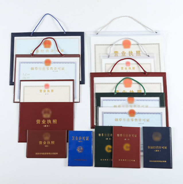 營業(yè)執(zhí)照定制