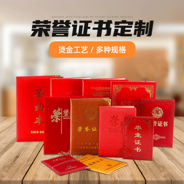 榮譽(yù)證書(shū)定制