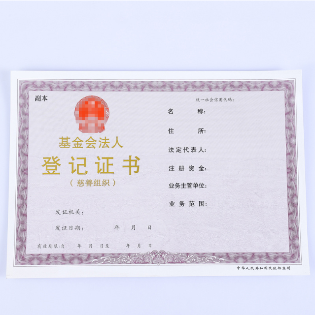 登記證書定做 登記證書定做