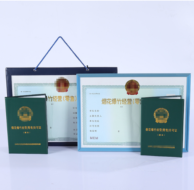 煙花爆竹經(jīng)營執(zhí)照 煙花爆竹經(jīng)營執(zhí)照