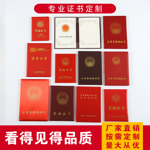 公務(wù)員獎勵證書制作