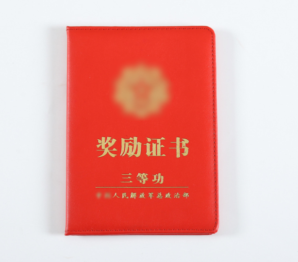 三等功獎(jiǎng)勵(lì)證書定制