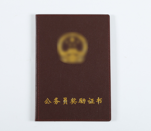 公務(wù)員獎勵證書定制