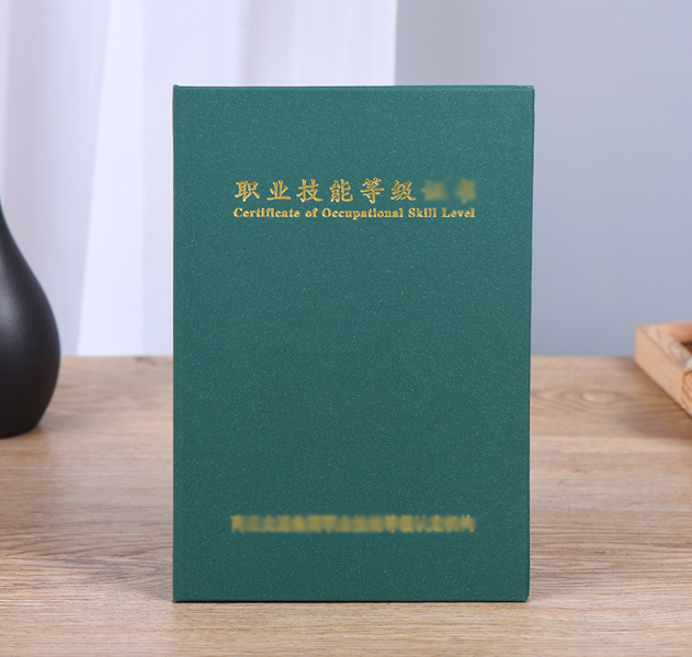綠色燙金技能等級證書制作 綠色燙金技能等級證書制作