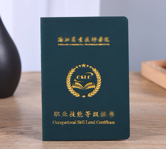 職業(yè)技能等級證書定做