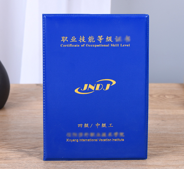 職業(yè)技能等級證書定做
