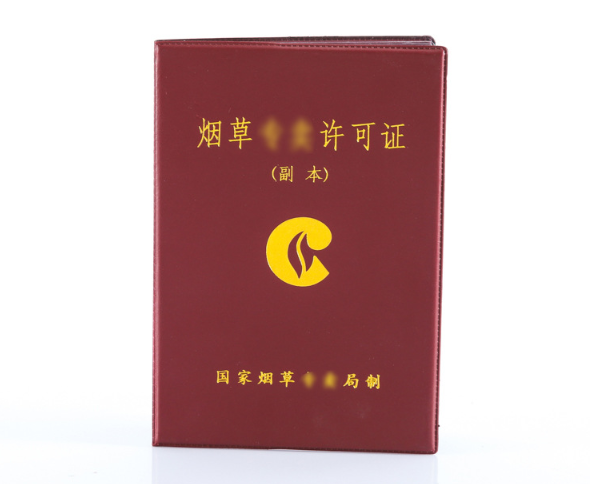 煙草許可證制作