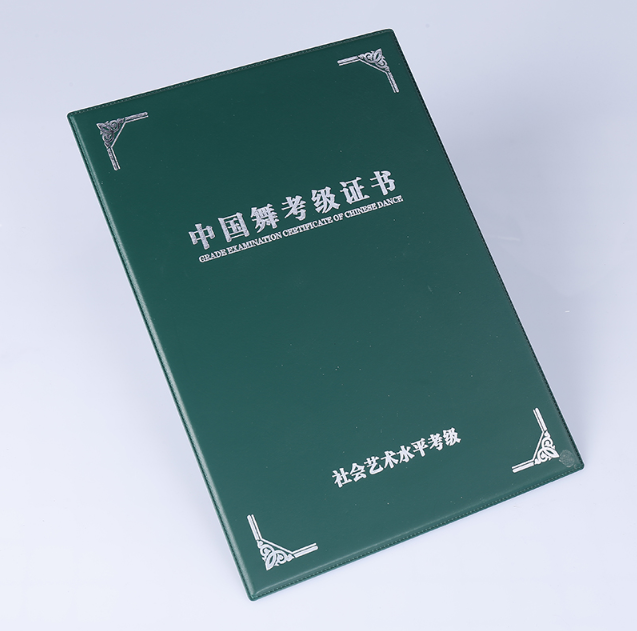 中國(guó)舞考級(jí)證書(shū)
