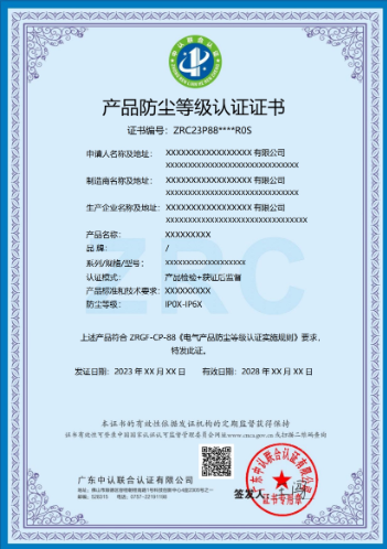 怎么辦理產(chǎn)品防塵等級認證證書？