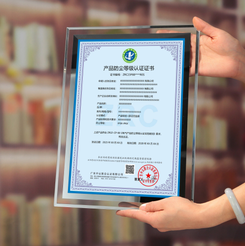 辦理產(chǎn)品防塵等級認證證書有什么好處？